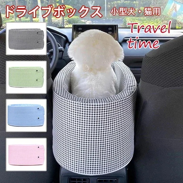 ペットボックス 車載 チェック柄 ペット ドライブボックス 車用ペットシート 洗濯可 飛び出し防止ベルト 小型犬 猫 うさぎ 超小型犬 ペット用品 ペットキャリー ひざ掛け 簡単装着 愛犬 ド