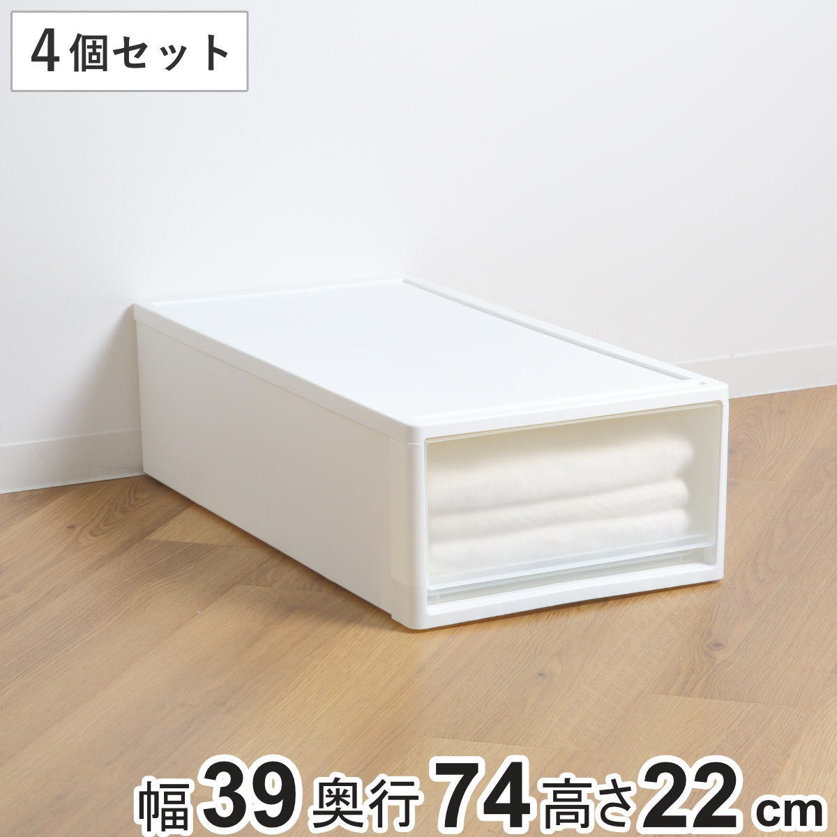 収納ケース ストラ 74-M 幅39x奥行74x高さ22cm 押入れ収納 プラスチック 引き出し 日本製 同色4個セット 収納ボックス 収納 ケース ボックス 押入れ クローゼット 衣装ケース