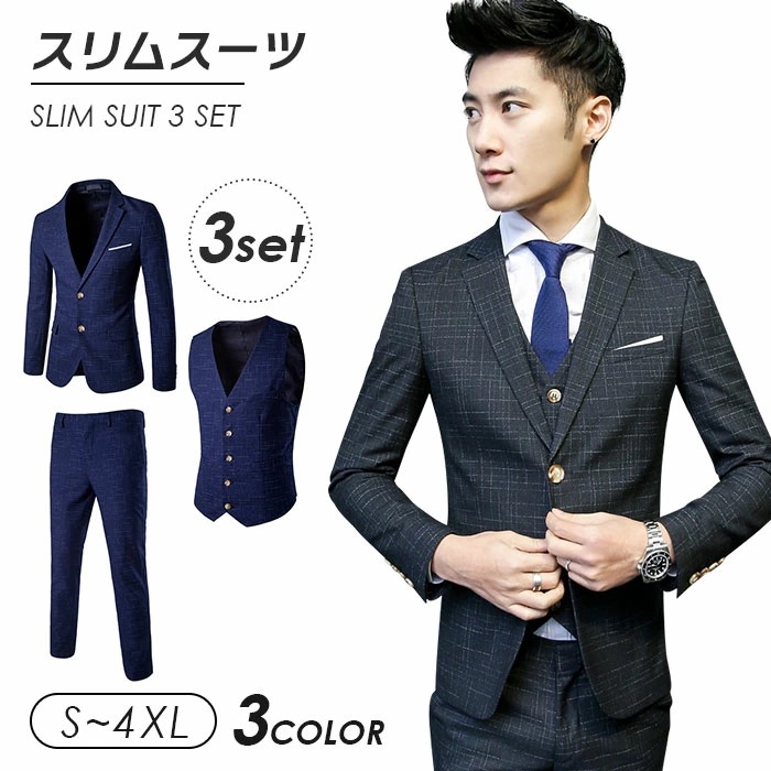 【本日限り激安】メンズ 3ピース スリム メンズ メンズ スタイリッシュ メンズ 3点セット ジャケット ベスト ズボン セットアップ フォーマル 結婚式 二次会 式 卒業式 就職活動
