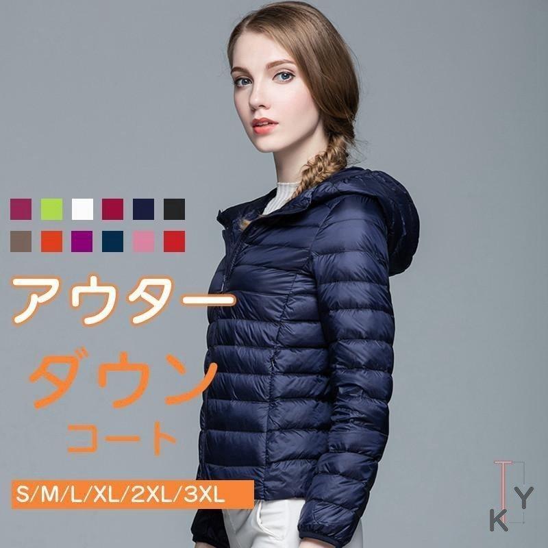新デザイン登場！ダウンコート レディース ショート丈 ダウンコート レディース 裏起毛 軽い ダウンジャケット レディース 上品 女性 大人 冬服 コート クリスマス超お得