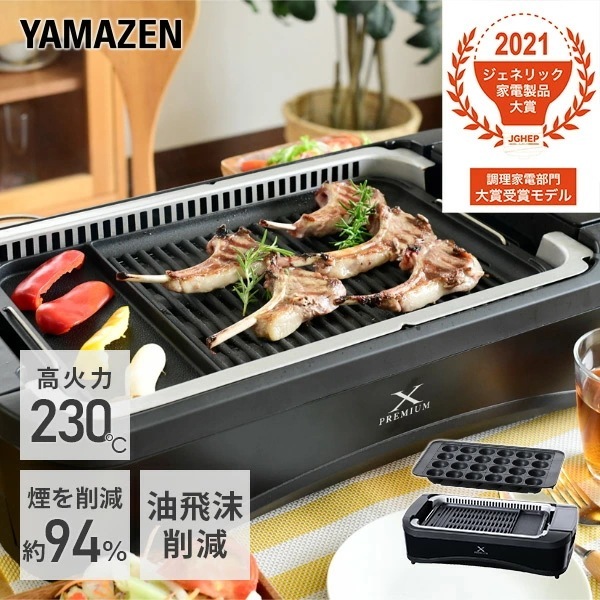焼肉プレート ホットプレート 減煙 無煙 吸煙グリル 煙の少ない 焼肉グリル XGRILL PREMIUM YGMC-FXT130(B)