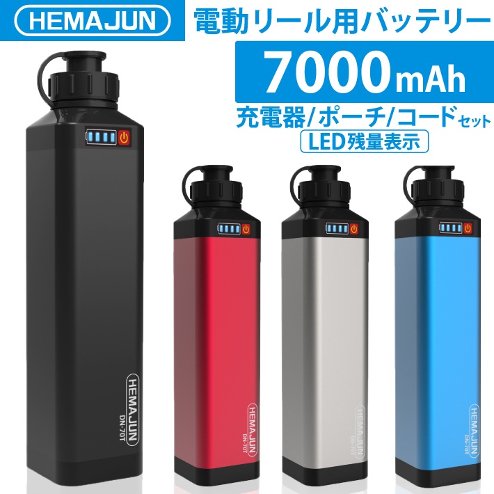 電動リールリチウムイオンバッテリー　充電器　ポーチセット 14.8V　7000mAh　 DAIWA SHIMANOと互換性あり 電量残量機能付き LED ライト付き