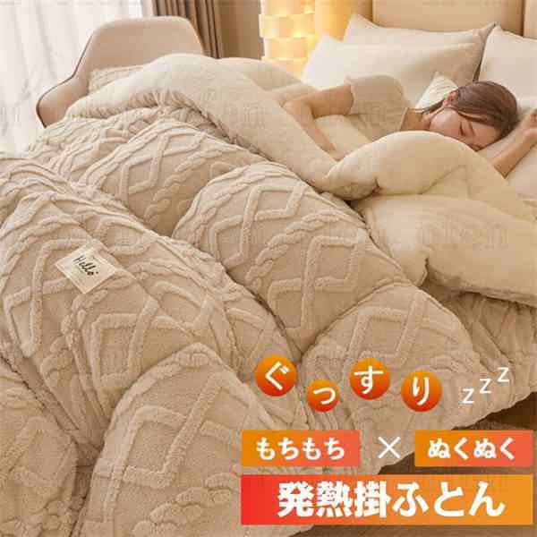 緊急SALE!!!2枚1OO円OFF！ 掛け布団 150×200cm 掛ふとん 毛布 シープ調 ボア ジャカード織 花柄 立体感 高級感 無地 あったか フランネル 洗える 掛布団 毛布いらない 掛ふ