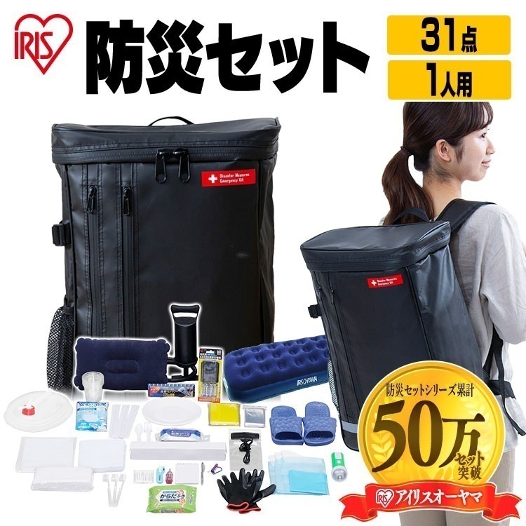 【公式】 防災セット 持ち出し 1人用 女性 防災グッズ 必要なもの 避難グッズ 避難セット 避難リュック 非常用 防災 災害 31点 BS131 メガ割