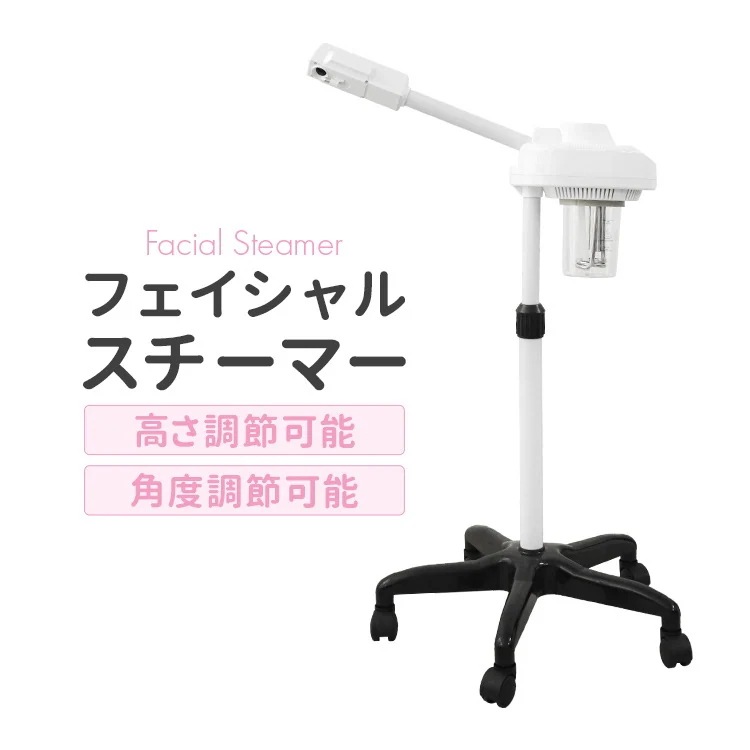 スチーマー フェイシャル エステ フェイス 美顔 エステサロン スチーム 美顔器 美顔機 エステ用品 サロン用品 業務用 蒸気噴射 オゾン発生