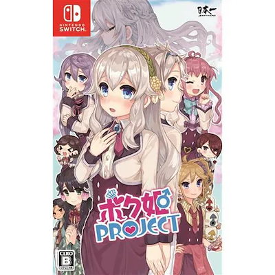他サイト： ボク姫PROJECT Nintendo Switch版の商品画像