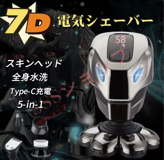 7D電気シェーバー シェーバー 5-in-1 スキンヘッド メンズシェーバー 髭剃り バリカン 鼻毛カッター 頭皮マッサージ スパ デジタル表示