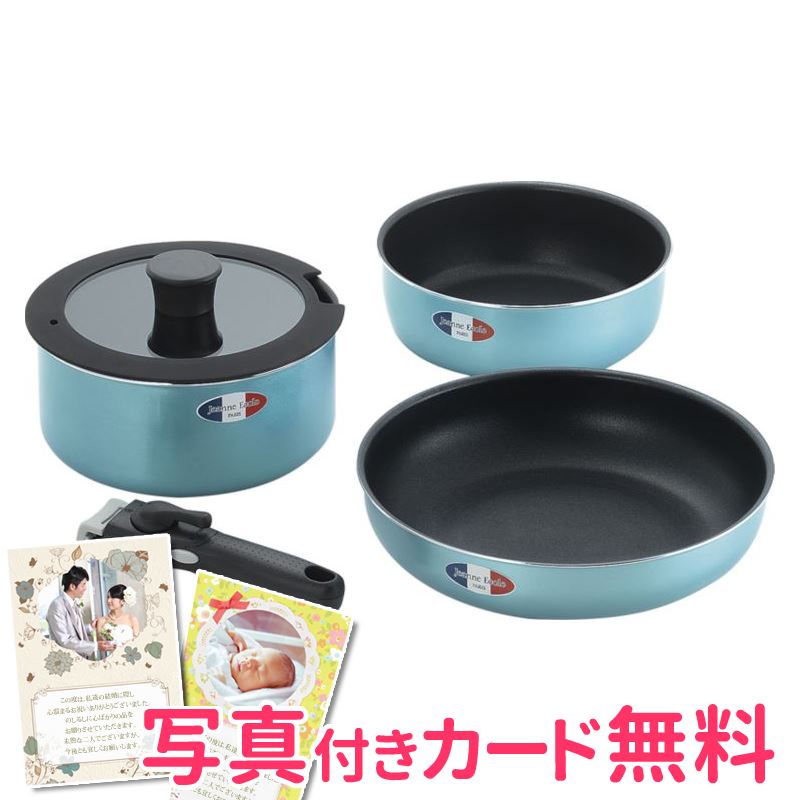 ジャンヌエコール 着脱ハンドル鍋3点セット