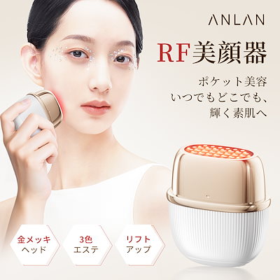 Qoo10] ANLAN 【新登場 ポケット美容】 ミニRF美顔器 : 美容