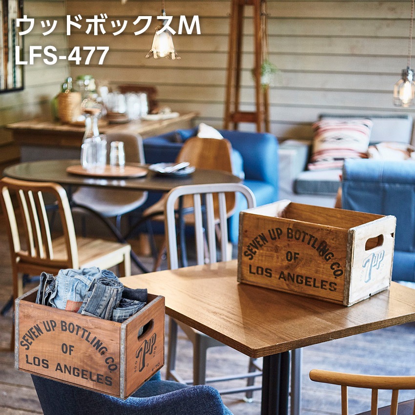 ウッドボックスM　LFS-477