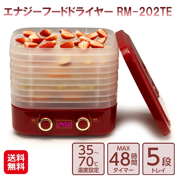 【エナジーフードドライヤー RM-202TE】【送料無料】ROOMMATE 食品乾燥機 フードドライヤー 野菜乾燥機 干物乾燥機 家庭用 タイマー 5段トレイ 温度設定 干