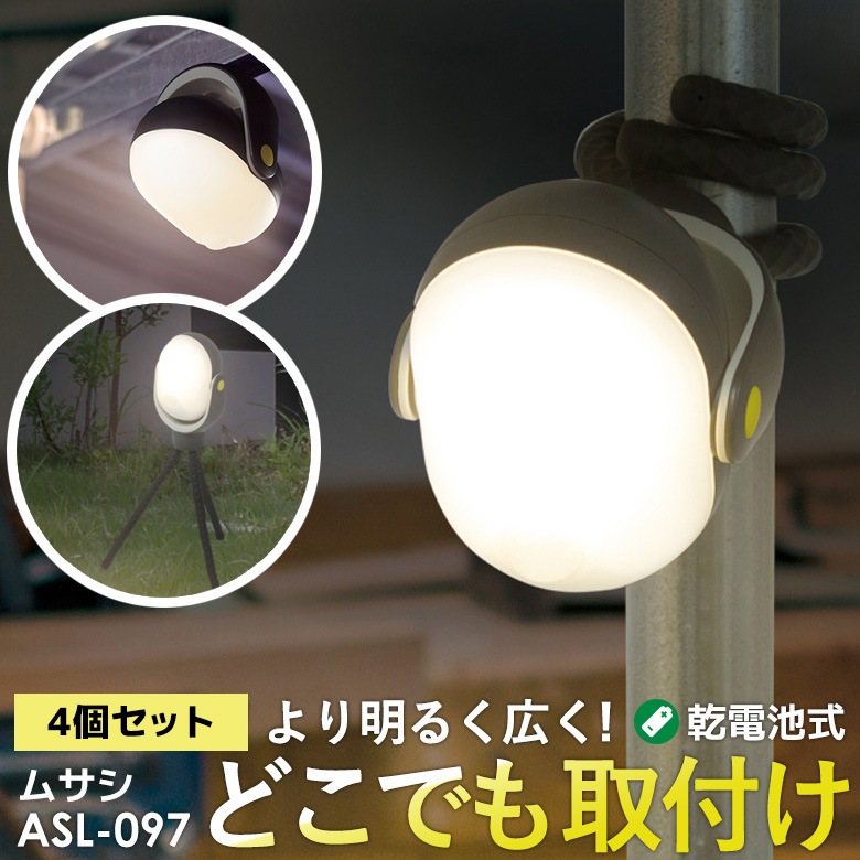 LEDセンサーライト ムサシ RITEX どこでもセンサーライト300（ASL-097） 4個セット