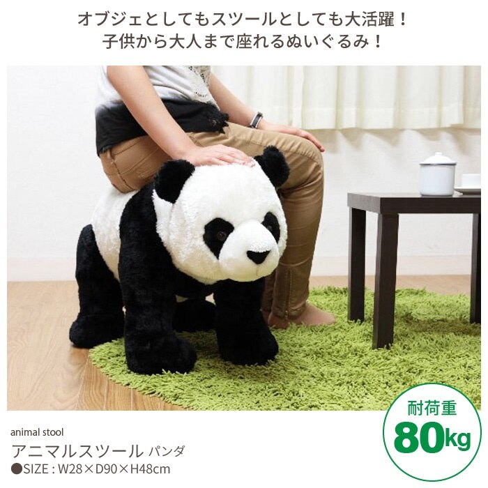 アニマル スツール パンダ ぬいぐるみ 耐荷重80kg パンダ いす 椅子 チェア 腰掛け 玄関 リ