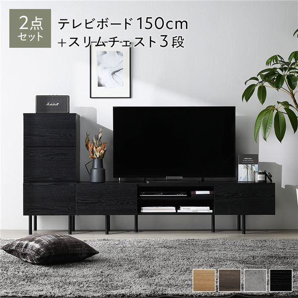 ワイド テレビボード ＋ チェスト 2点セット テレビボード幅150cm ＋ スリムチェスト3段 ブラック スチール 脚付 テレビ台