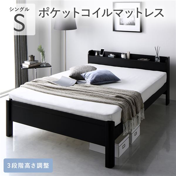 ベッド シングル 3ゾーンポケットコイルマットレス付き ブラック 頑丈 すのこ 宮付き 高さ調整 木製 すのこベッド