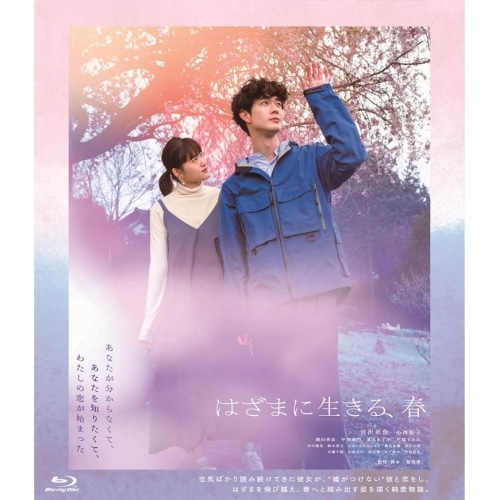 はざまに生きる春(Blu-ray Disc) / 宮沢氷魚 (Blu-ray) HPXR-2398