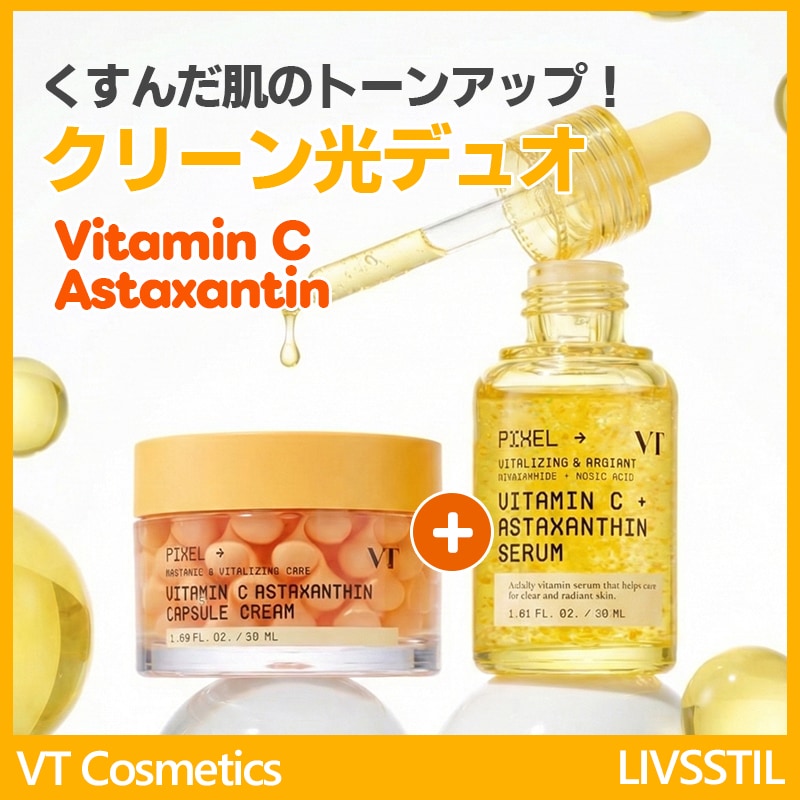 【新商品】PIXELビタミンC アスタキサンチンセラム 30ml+カプセルクリーム 50mlセット韓国コスメティックエッセンス保湿とツヤのある肌ナイアシンアミドコウジ酸 タックハムケア透明感と潤い