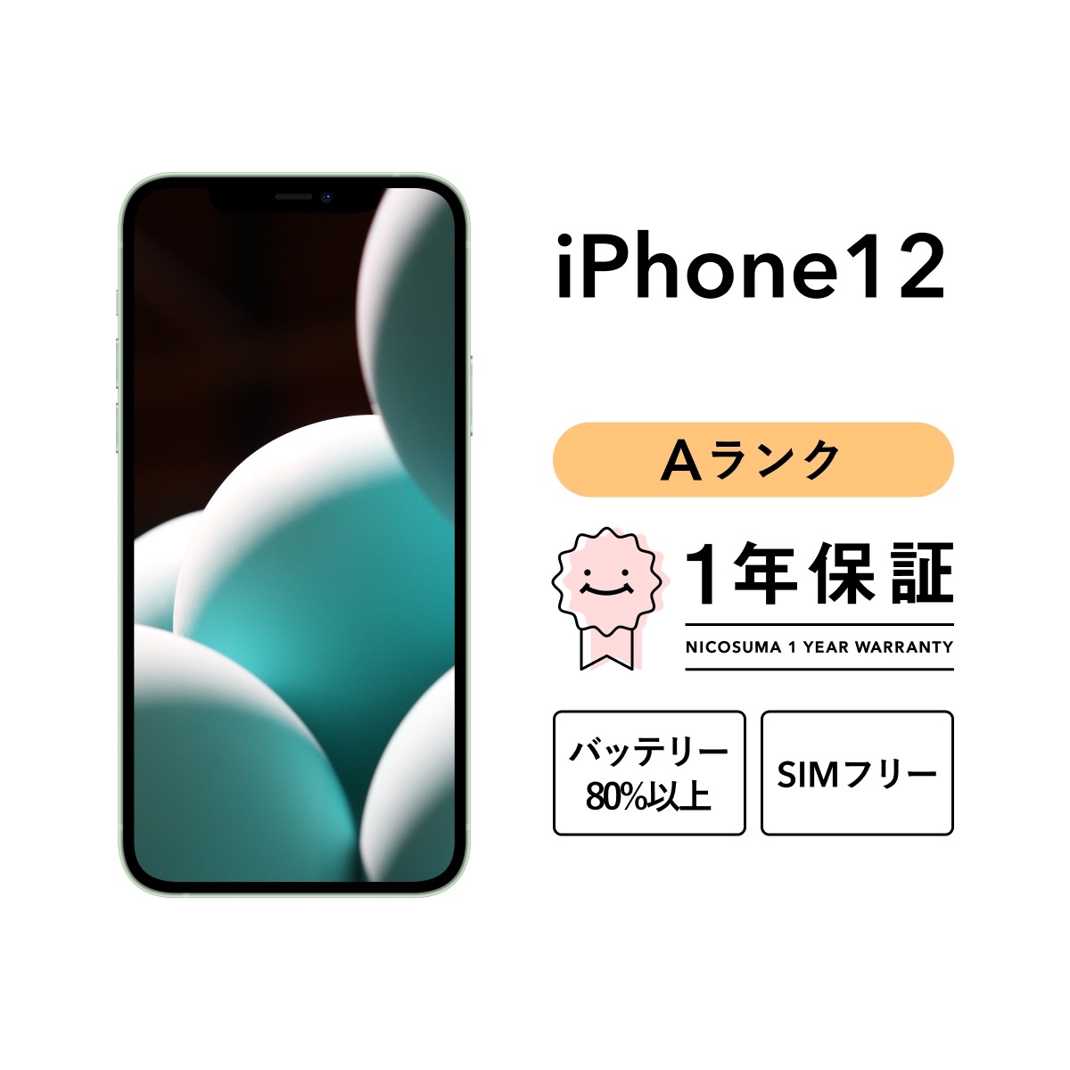 iPhone 12 64GB スマホ スマートフォン 本体 SIMフリー ブラック ブルー グリーン パープル レッド ホワイト docomo au softbank 31,158円