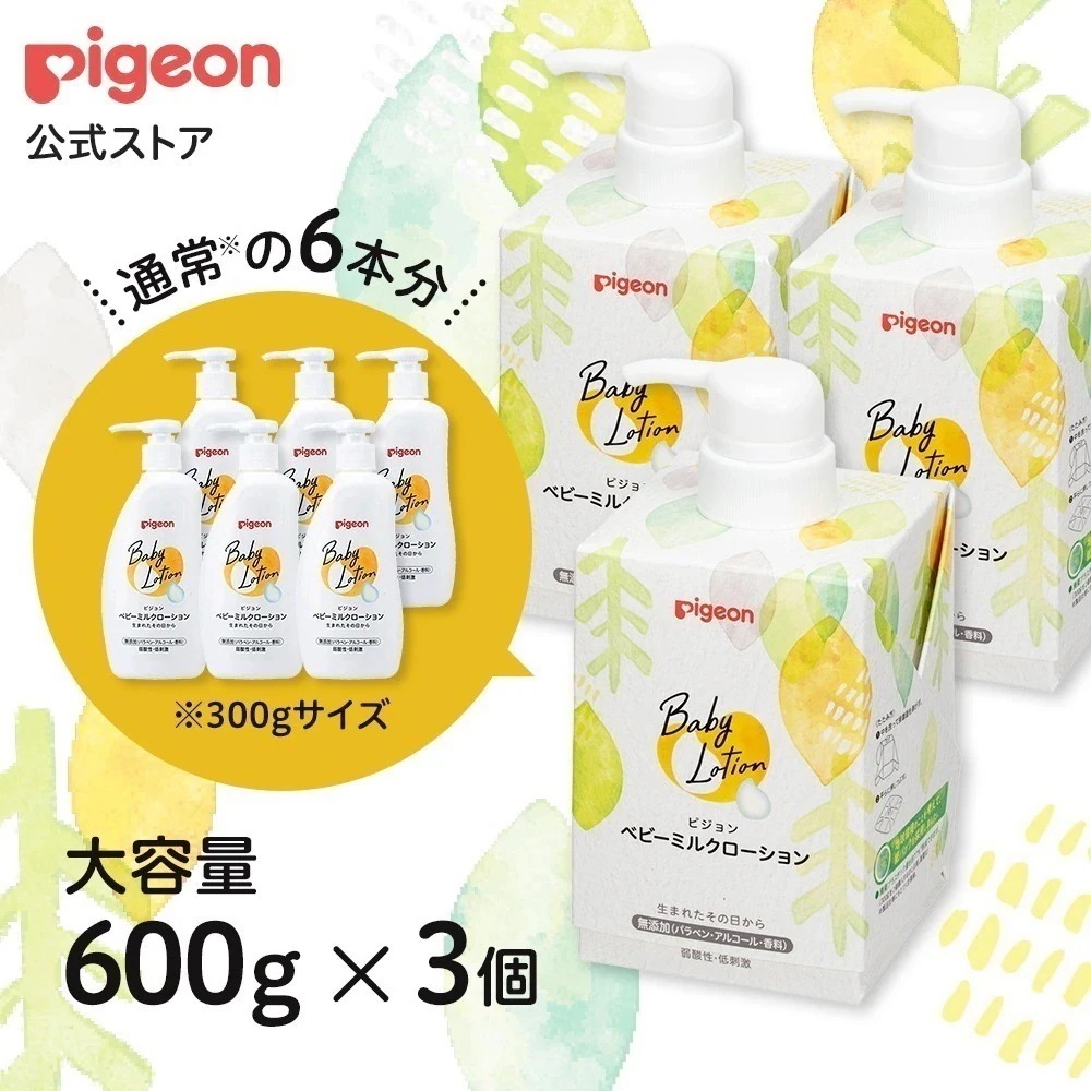 ベビーミルクローション キューブパック 600ｇ3個 0ヵ月 ベビーミルク ベビーローション 保湿 無添加 赤ちゃん ベビー