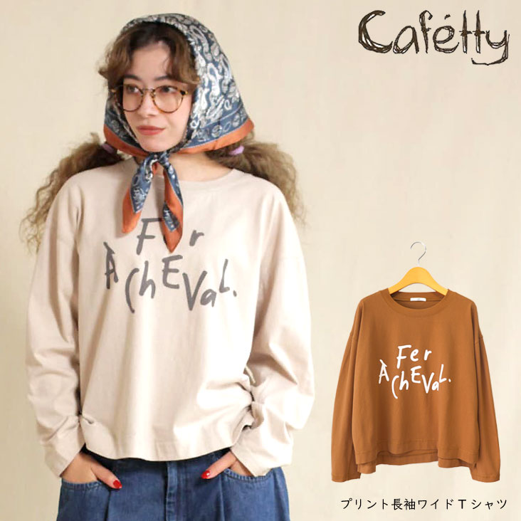 Cafetty カフェッティ プリント長袖ワイドTシャツ ロンT 馬の蹄鉄 幸運 お守り レディース 女性 カジュアル かわいい ゆる 春秋冬 女の子 ガールズ ファッション おしゃれ CF-6154