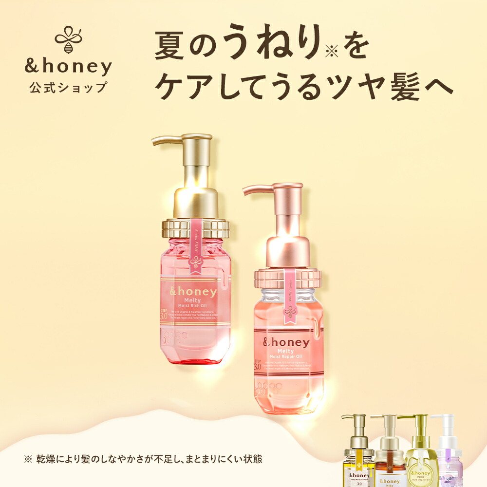 新品未使用＆ハニーヘアオイルセット ＆honey 【公式】 アンドハニー &honey シャンプー