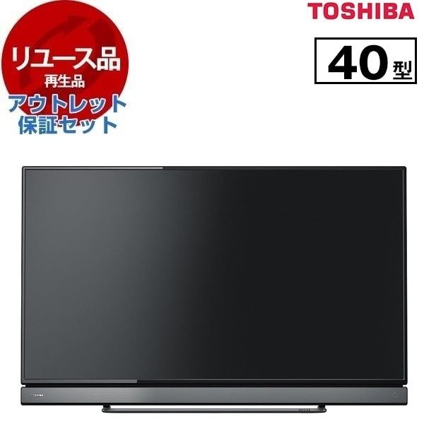 リユース アウトレット保証セット 40V30 REGZA 40V型 地上・BS・110度CSデジタル ハイビジョン液晶テレビ 2016年製 23,250円