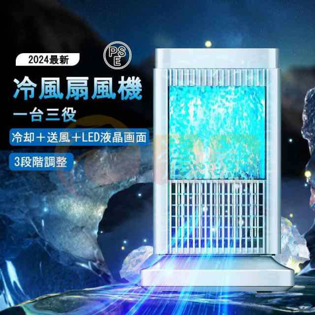 2025 冷風扇 卓上扇風機 小型 冷風機 卓上クーラー 氷や水不要 半導体機能冷却 ミニクーラー コンパクト 冷風 送風 省エネ 熱中症対策 寝室 リビング414