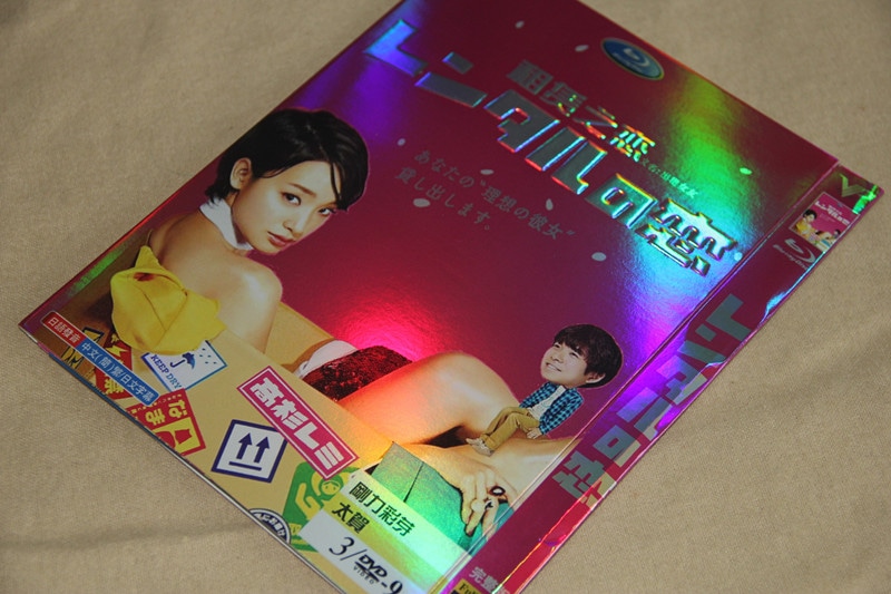 B0264新品レンタルの恋 全話DVD剛力彩芽