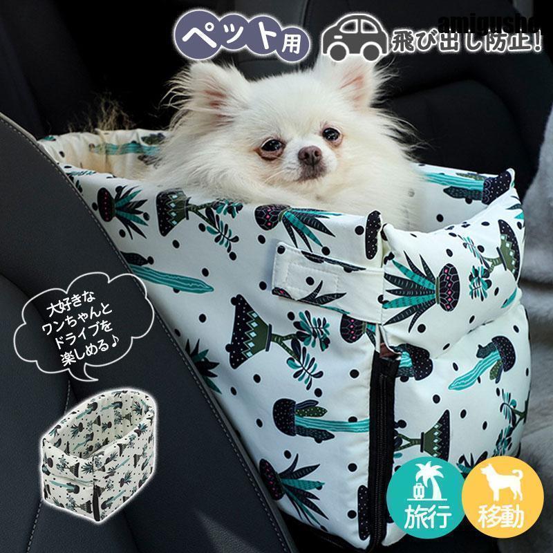ペット用品 ペット ドライブ ドライブボックス ドライブシート ドライブベッド ペットキャリー グッズ 車 車用 犬用品 犬 猫 乗せる ペットグッズ