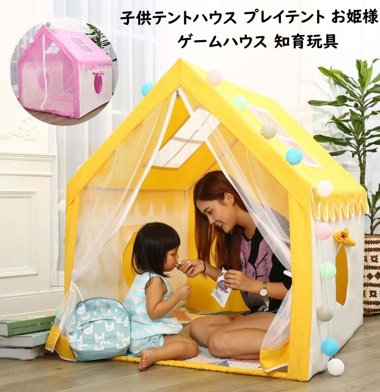 睡眠テント ゲームハウス プリンセステント フロアマット付き 室内室外 キッズテントハウス 子供テント 子供部屋 おもちゃ プレイテント プレイハウス プリンセスの城型 おままごと 秘密基地 隠れ家