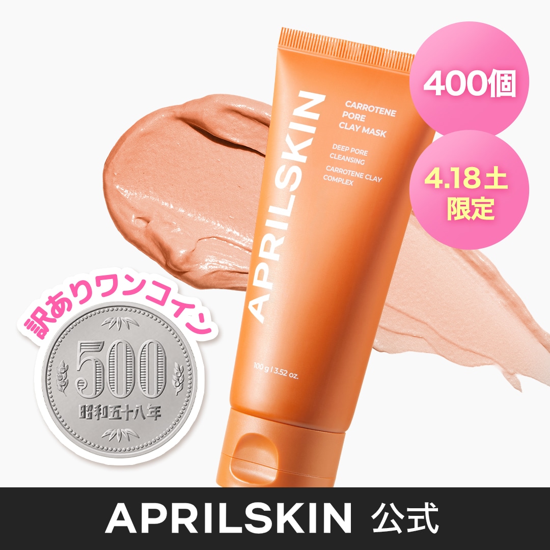 Qoo10] エイプリルスキン [4/18限定]【訳あり500円ワンコイ : キット