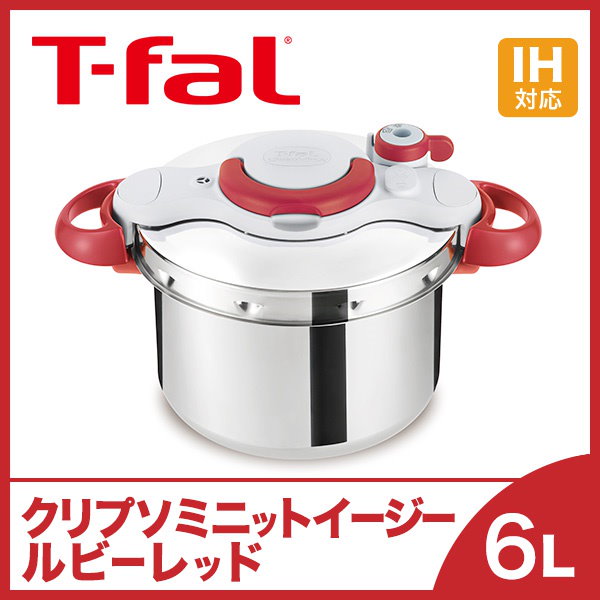 T-fal圧力鍋クリプソミニットイージールビーレッド - 調理器具
