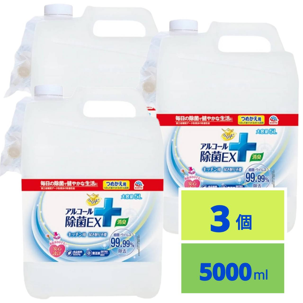 らくハピ アルコール除菌EX つめかえ 5L x3個 大容量 スプレー キッチン 台所 除菌 無添加 無着色 詰替 日本製