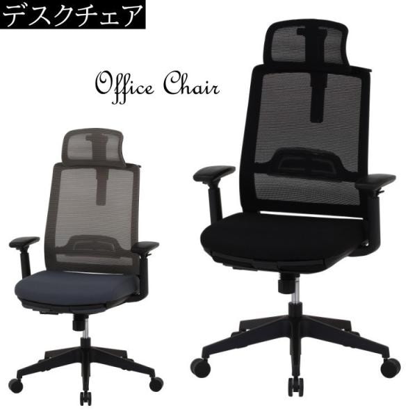 オフィス デスクチェア ヘッドレスト フットレスト付 回転 昇降式 メッシュ キャスター 肘置き付 ワーク 学習 パソコン