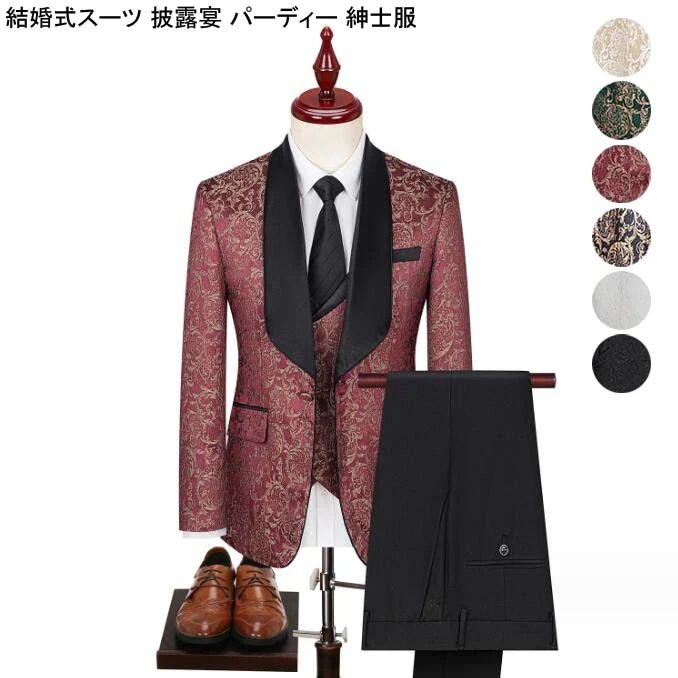 [3日出荷 最安値]『目玉新商品』【セール 】結婚式スーツ 3ピーススーツ メンズスーツ 3点セット ジャケット+パンツ+ベスト 紳士服 パーディースーツ シングルスーツ スーツ メンズ スリムスーツ