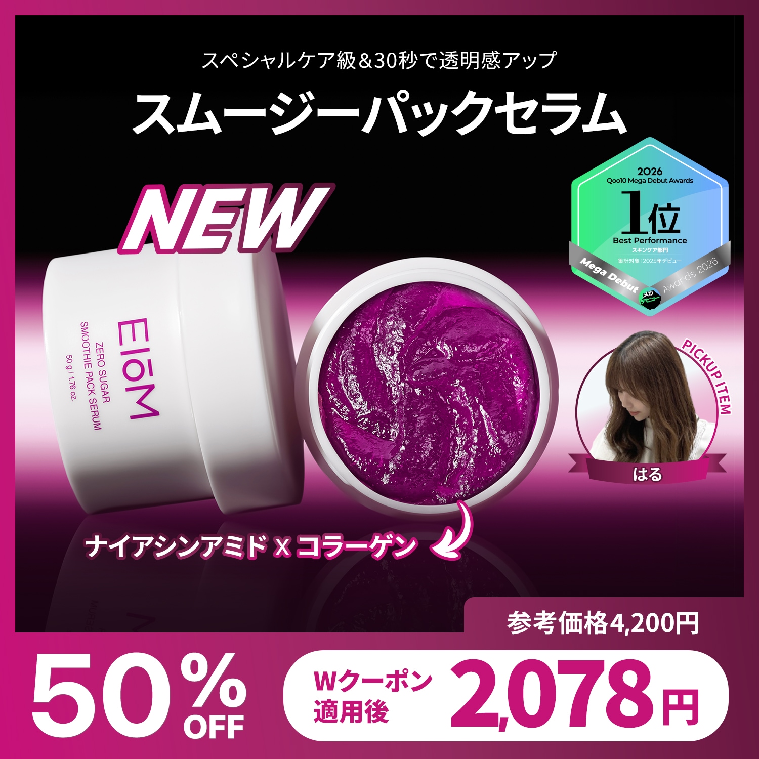 Qoo10] EIoM 【6/10特価】【30秒パック】ゼロシュ : スキンケア