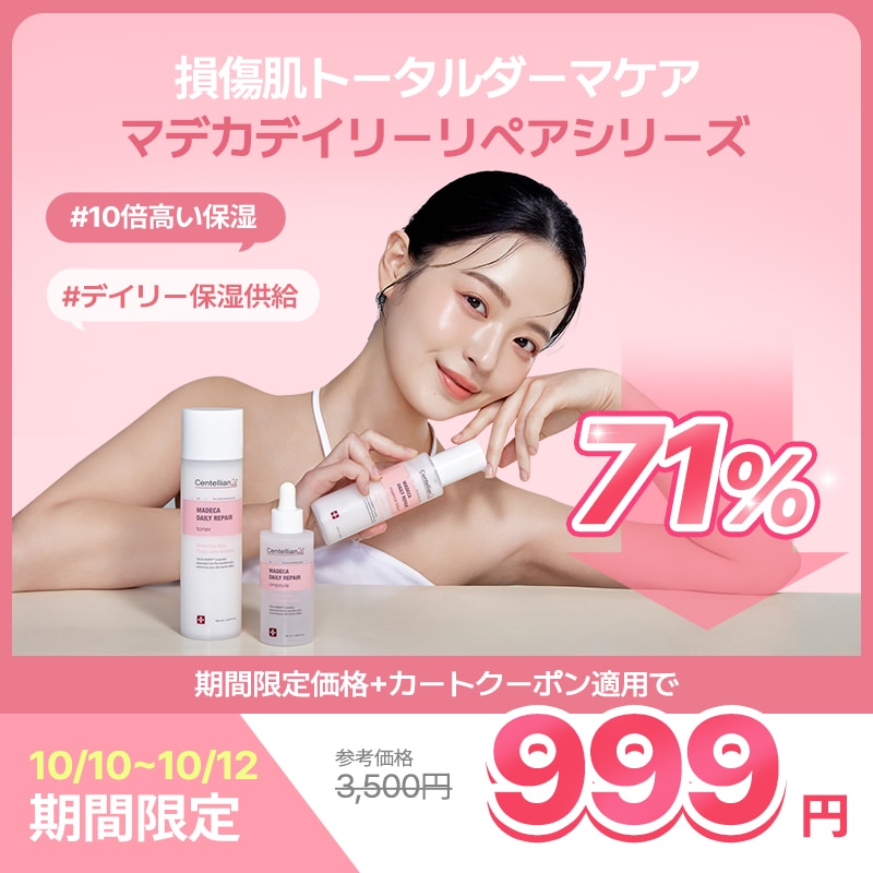 Qoo10] センテリアン24 【10/10~12日週末限定】【超特価