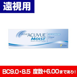 出店記念!【遠視用】ワンデーアキュビュー モイスト 【コンタクトレンズ】【使い捨て】