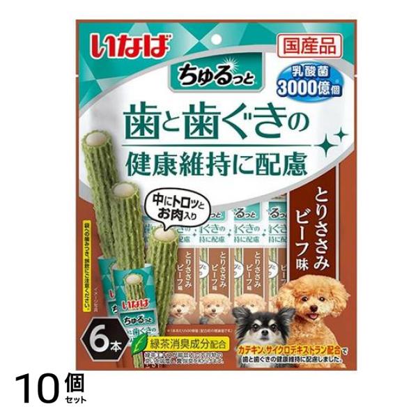 いなば 犬用おやつ ちゅるっと とりささみ ビーフ味 歯と歯ぐきの健康維持に配慮 6本入 10個セット 6,915円