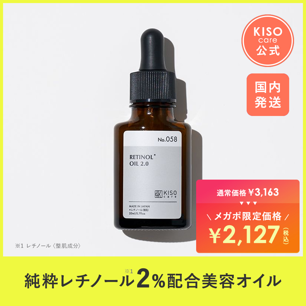 TOUT YET レチノールオイル 2本セット 会員様限定 25％OFF】純粋レチノール2％配合美容液 キソ オイル