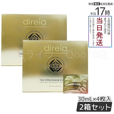 direia THE STEM MASK EX SOME 2個セット 楽天市場】【公式】ディレイア STM リファイン ヴェール マスク