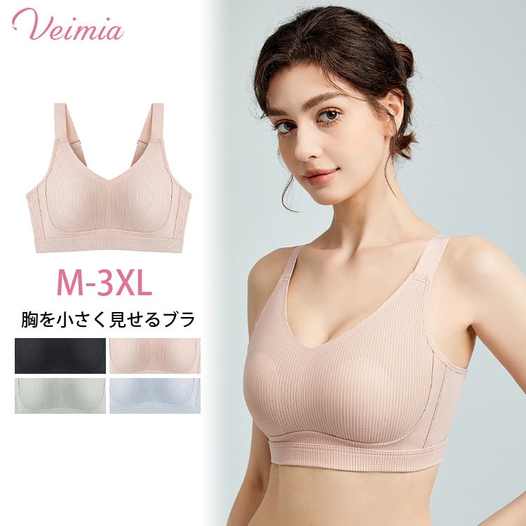 胸を小さく見せるブラ シームレス小さく見せるブラ 大きな胸を小さく見せるブラ 肌触り良い 通気性 脇高設計 垂れない 背中スッキリ 揺れ軽減 締付け感なし 着痩せブラ スポーツブラナイトブラジャー レ