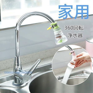 浄水器 アクアタップ シャワー キッチン 蛇口 水道水 シャワー 蛇口用浄水器