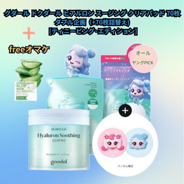 ドクダミ ヒアルロン スージング クリアパッド 70枚 ダブル企画（+70枚詰替え) 自然成分/皮膚表面除去/肌トーン改善/毛穴ケア/スキンケア/韓国コスメ/皮膚浄化/韓国化粧/韓国アイドル化粧 4,767円