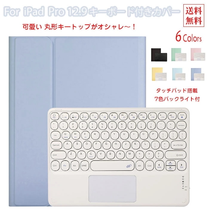 Ipad air 13インチ M3 キーボード タッチパッド 可愛い 丸形キーキャップ IPadAir 13インチ キーボード iPad Air M2 13インチ キーボード ケース ipad pro