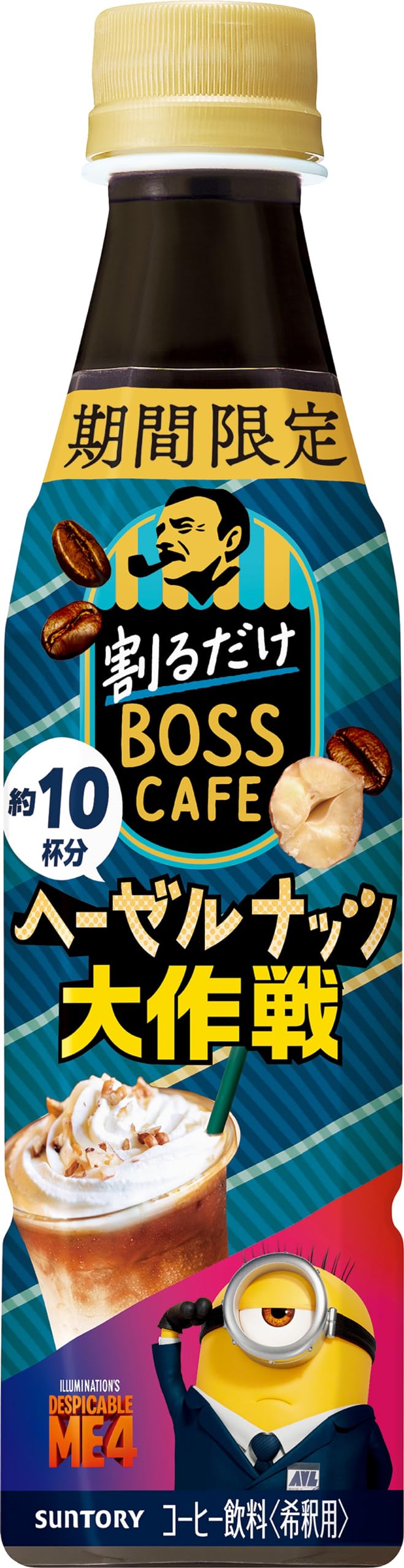 サントリー ボス 割るだけボスカフェ ヘーゼルナッツ大作戦 濃縮 コーヒー 希釈 340ml×24本