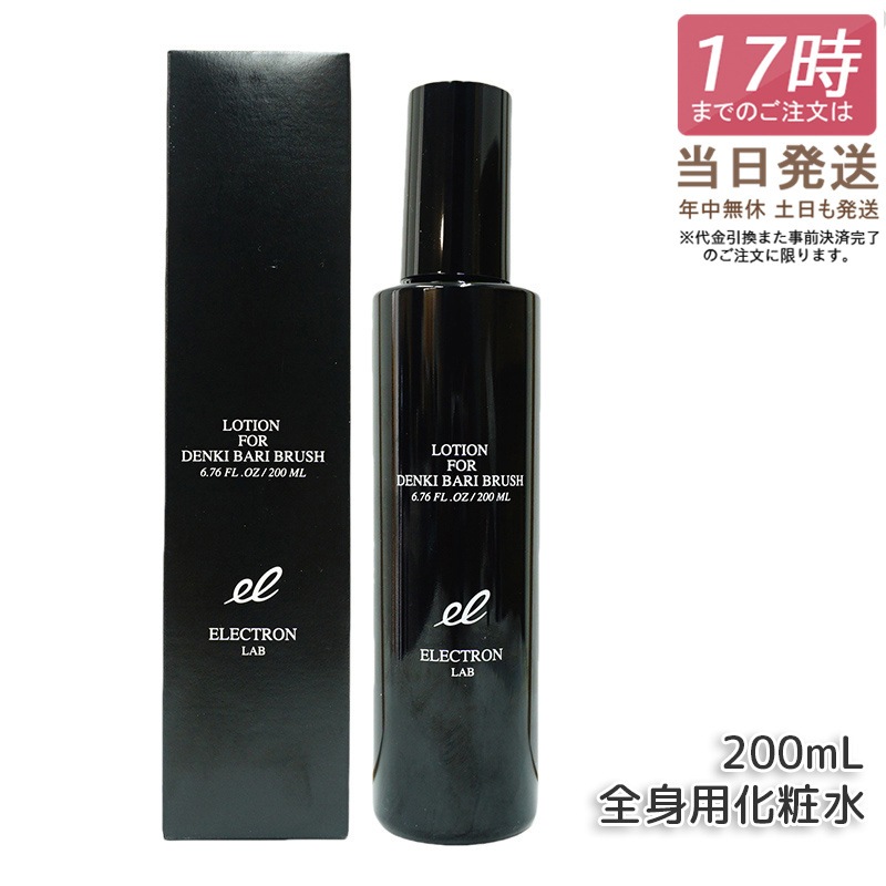 エレクトロン デンキバリブラシローション 200ml 電気バリブラシ 専用化粧水 エレクトロン 頭・顔・全身用化粧水 レパゲルマニウム ELECTRON DENKI BARI BRUSH LOTION