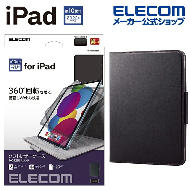 iPad 用 フラップケース ソフトレザー 360度回転 第10世代モデル フラップ ケース カバー アイパッド ブラック TB-A22R360BK