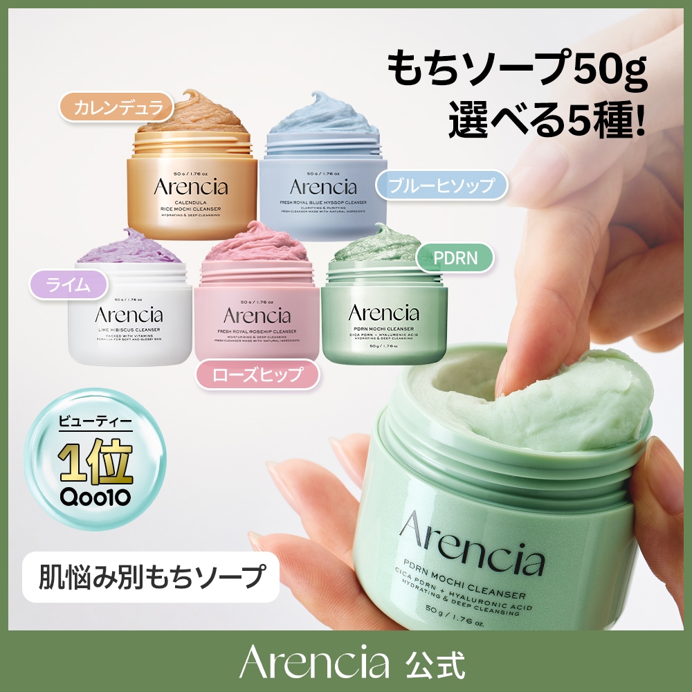 Qoo10] アレンシア 選べる PDRNもちソープ50gクレンザ : スキンケア