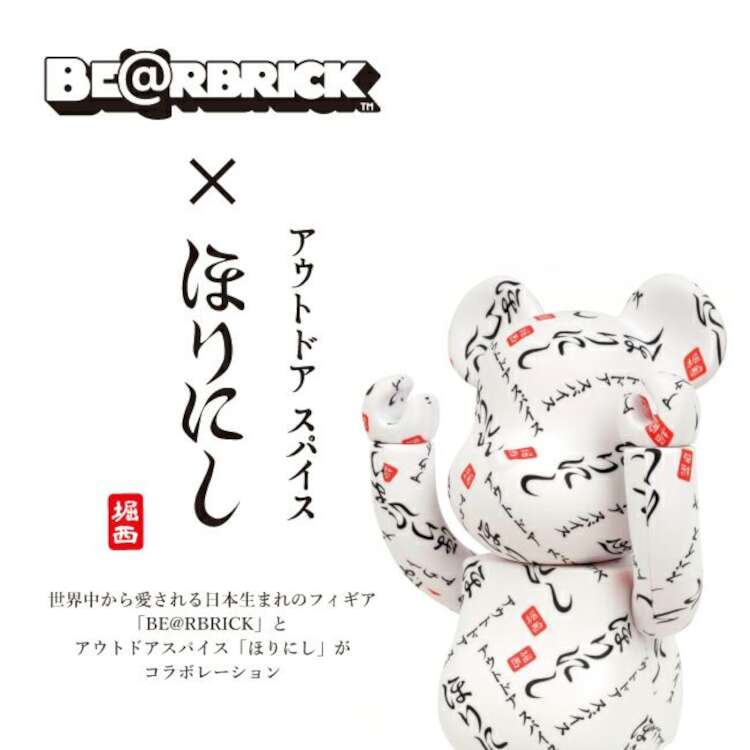 ベアブリック×ほりにし BE@RBRICK 400% 高さ約28cm